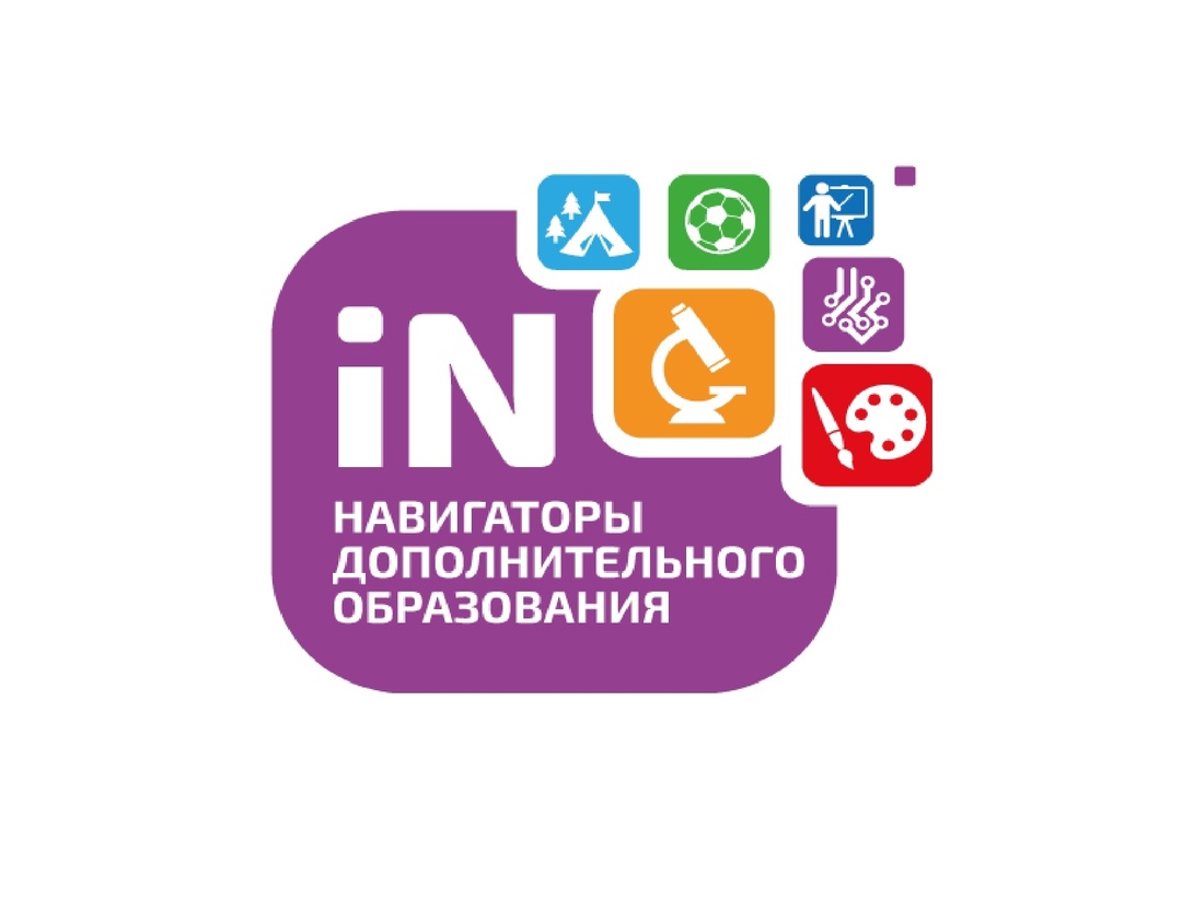 Навигатор дополнительного образования.