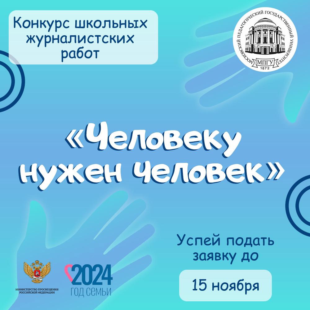 Человеку нужен человек.