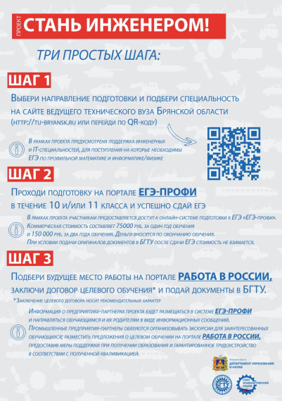 Проект «Стань инженером» — ваш путь к успеху.